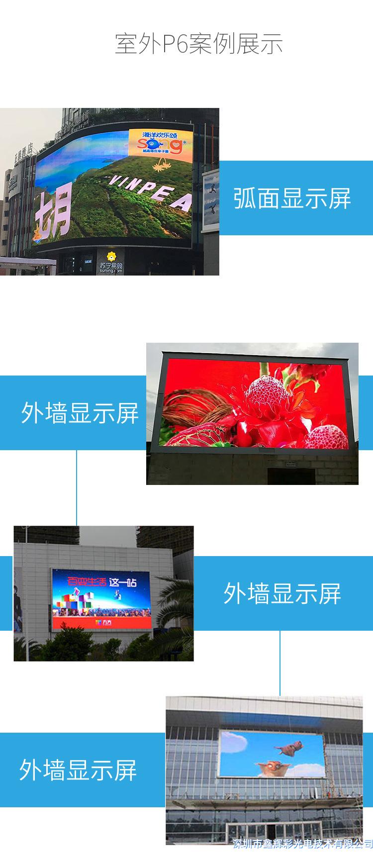 戶外P6全彩<a href=http://m.hdnyi.cn target='_blank'>顯示屏</a>.jpg